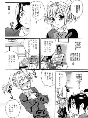 [ゆきやなぎ] 姉妹は僕に逆らえない_165