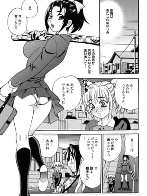 [ゆきやなぎ] 姉妹は僕に逆らえない_164