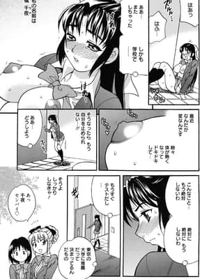 [ゆきやなぎ] 姉妹は僕に逆らえない_144