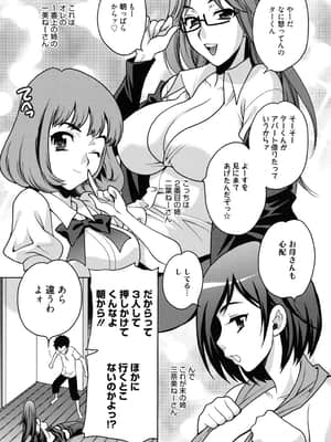 [ゆきやなぎ] 姉妹は僕に逆らえない_026