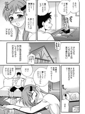 [ゆきやなぎ] 姉妹は僕に逆らえない_106