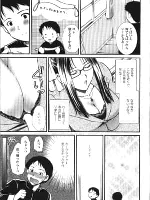 [憧明良] せめアネ_0171