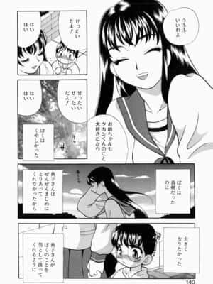 [ゆきやなぎ] いやらしい夢_iyarashiiyume_140