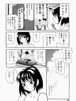 [ゆきやなぎ] いやらしい夢_iyarashiiyume_090