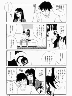 [ゆきやなぎ] いやらしい夢_iyarashiiyume_173