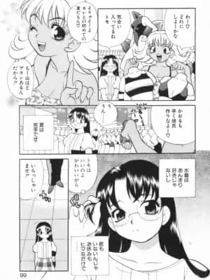 [ゆきやなぎ] ミニスカート同盟_104_099