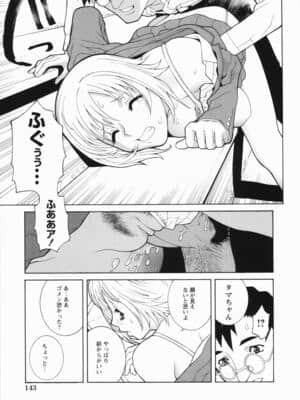 [志乃武丹英] 藪からBoy meets Girl_Yabu_Kara_143