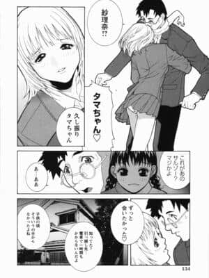 [志乃武丹英] 藪からBoy meets Girl_Yabu_Kara_134