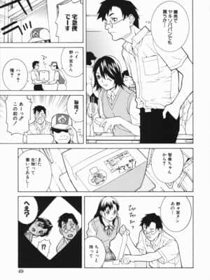 [志乃武丹英] 藪からBoy meets Girl_Yabu_Kara_049