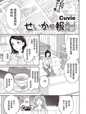 [Cuvie] せいか♥報酬 (COMIC 快楽天ビースト 2021年6月号) [中国翻訳] [DL版]