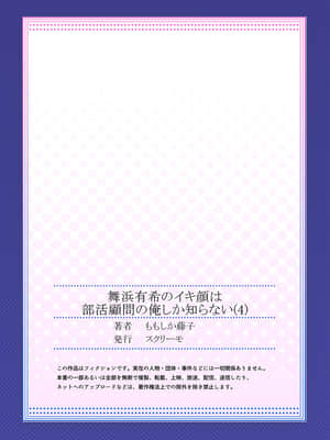 [ももしか藤子] 舞浜有希のイキ顔は部活顧問の俺しか知らない 第4話 [不咕鸟汉化组]_027