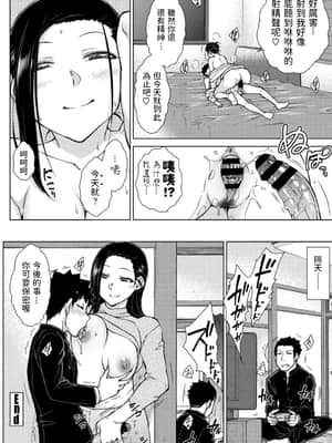 [五十嵐唱乃] 童貞卒活 (COMIC ペンギンクラブ 2021年6月号) [中国翻訳] [DL版]_022