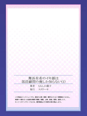 [2019.10] 舞浜有希のイキ顔は部活顧問の俺しか知らない 第1話 [不咕鸟汉化组]_027