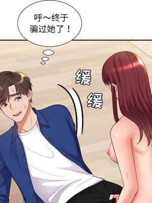 奇奇怪怪的女友 11-12話_12_070