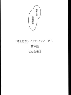 (C97) [めとろのーつ (つめとろ)] 紳士付きメイドのソフィーさん 6 [不咕鸟汉化组]_052