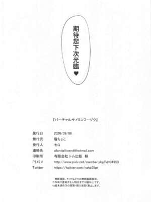 (おしゃべり超Ch2020) [塩ちょこ (七G)] バーチャルサイミンフーゾク (にじさんじ) [彩虹社报]_21