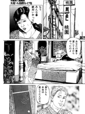 [角雨和八] 女犯～人妻凌辱レイプ集～　角雨和八劇画撰 [DL版]_00077