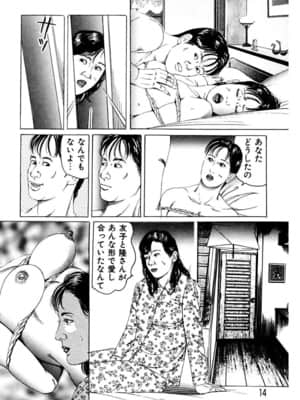 [角雨和八] 女犯～人妻凌辱レイプ集～　角雨和八劇画撰 [DL版]_00014