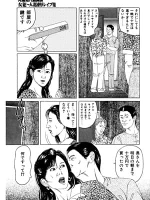 [角雨和八] 女犯～人妻凌辱レイプ集～　角雨和八劇画撰 [DL版]_00079