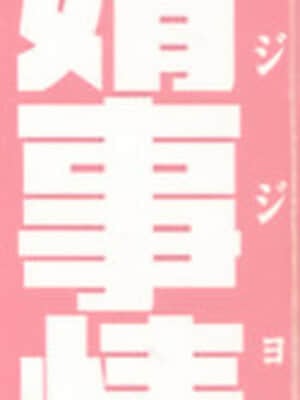 [前田千石] 森乃さんちの婿事情_007