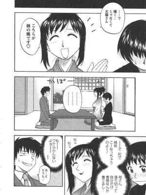 [前田千石] 森乃さんちの婿事情_020