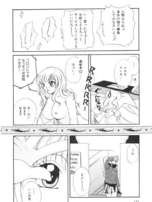 [嬉野めぐみ] 限界破裂_132