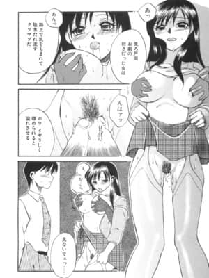 [嬉野めぐみ] 限界破裂_040