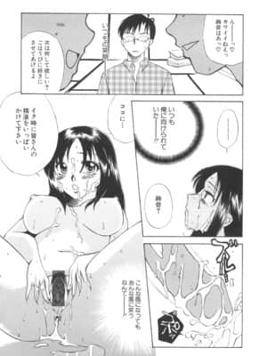 [嬉野めぐみ] 限界破裂_155