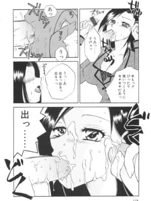 [嬉野めぐみ] 限界破裂_118