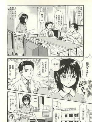 [杏咲モラル] 被虐のヒロイン_page050