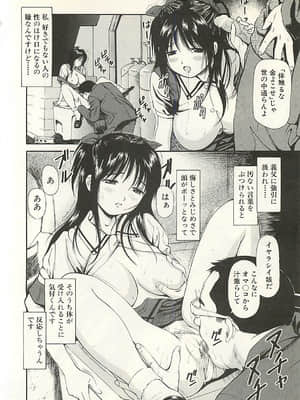 [杏咲モラル] 被虐のヒロイン_page036