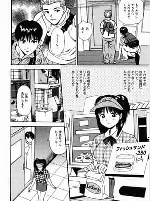 [杏咲モラル] 生半熟柔穴授業_045_042