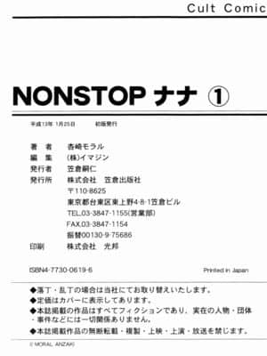 [杏咲モラル] NON STOP ナナ_NS_nana_182