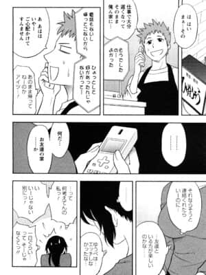 [前田千石] 櫻田さんと僕の事 第01巻_0138