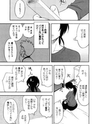 [前田千石] 櫻田さんと僕の事 第01巻_0133