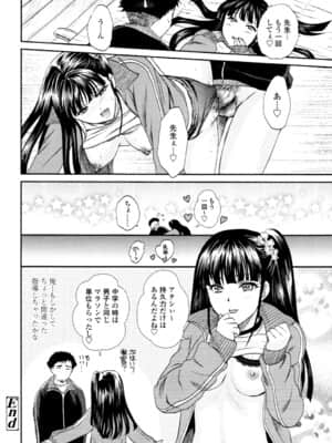 [憧明良] 先生 俺にナニさせたいっスか!_0106