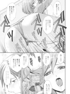 [憧明良] 先生 俺にナニさせたいっスか!_039