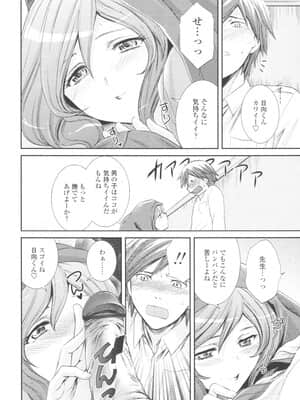 [憧明良] 先生 俺にナニさせたいっスか!_030