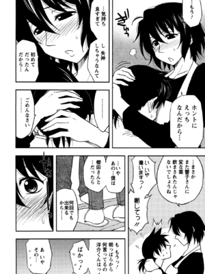 [前田千石] 櫻田さんと僕の事 第02巻_cmcws186