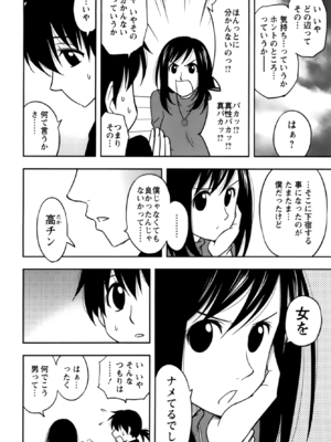 [前田千石] 櫻田さんと僕の事 第02巻_cmcws076