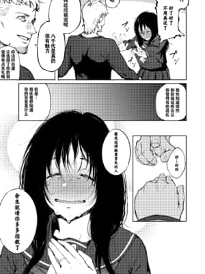 [駿河クロイツ] あなただけを見つめてる [HazelF个人汉化及无修正]_225_224