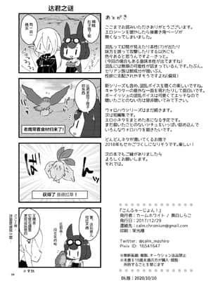 [カームホワイト (真白しらこ)] こんふゅーじょん! (世界樹の迷宮) [中国翻訳] [DL版]__DL_34