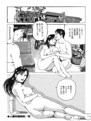 [角雨和八] 人妻奴隷契約_037