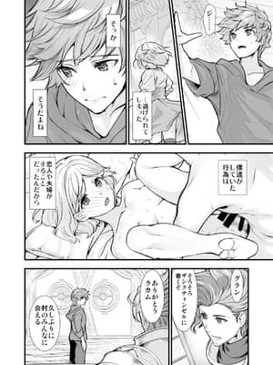 [恋愛漫画家 (鳴瀬ひろふみ)] お空の総集編1 (グランブルーファンタジー) [DL版]_0054