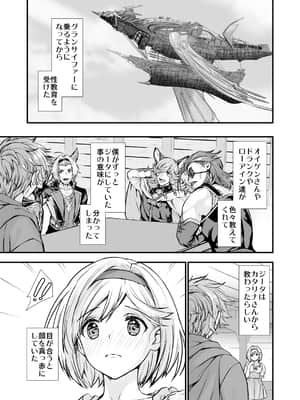 [恋愛漫画家 (鳴瀬ひろふみ)] お空の総集編1 (グランブルーファンタジー) [DL版]_0053