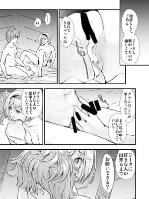 [恋愛漫画家 (鳴瀬ひろふみ)] お空の総集編1 (グランブルーファンタジー) [DL版]_0069