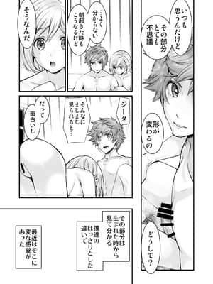 [恋愛漫画家 (鳴瀬ひろふみ)] お空の総集編1 (グランブルーファンタジー) [DL版]_0023