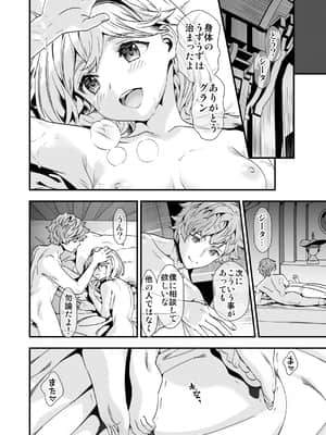 [恋愛漫画家 (鳴瀬ひろふみ)] お空の総集編1 (グランブルーファンタジー) [DL版]_0092