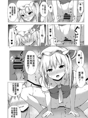 [てこめんち (てち)] フランちゃんの思うがままに (東方Project) [DL版] [中国翻訳]_12