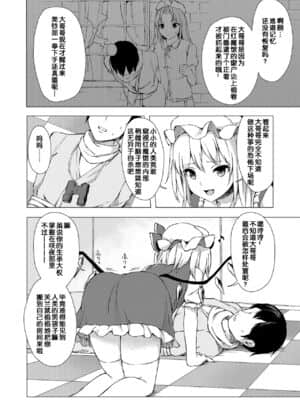 [てこめんち (てち)] フランちゃんの思うがままに (東方Project) [DL版] [中国翻訳]_04